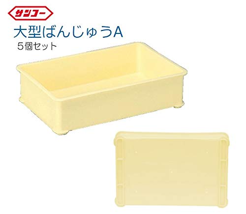 aizak ばんじゅう A 20個 特大ばんじゅう サンコー(三甲) 番重・コンテナ本体 【通販モノタロウ】